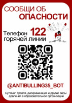 Нет буллингу в образовательных учреждениях! Нет буллингу в образовательных учреждениях!.